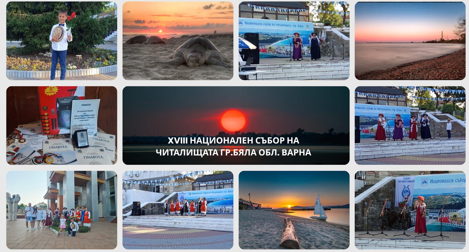 Успешно представяне и специална награда за НЧ „Пробуда 1907“ на Националния събор в гр. Бяла